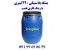 بشکه 220 لیتری پلاستیکی