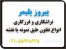 تراشکاری - فرزکاری انواع تفلون طبق نمونه شما