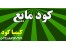 انواع کود مایع