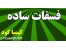 فسفات ساده