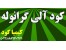 گوگرد پودری ( برای اصلاح phخاک )