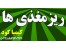 فروش ریز مغذیهای کشاورزی