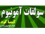 تولید سولفات آمونیوم گرانوله سولفامون