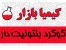 کود گوگرد بنتونیت دار گرانوله