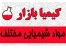 مواد شیمیایی صادراتی