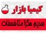 فروش سدیم هگزا متافسفات