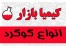 انواع گوگرد