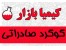 گوگرد صادراتی