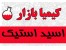 اسید استیک