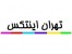 محصولات intex