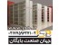قفسه بندی|کمد|بایگانی ریلی ،کمد ریلی برقی ، سیستم مجری ، سیستم کتابخانه ای، قفسه بندی|کمد|بایگانی ریلی ،قفسه بندی انبار، ، پارتیشن بندی، کمد ریلی مکا
