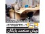 شرکت جهان صنعت