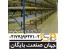ریلی بایگانی اتوماتیک