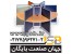 کمد دوار بشقابی 4 طبقه
