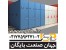 قفسه ریلی بایگانی اتوماتیک