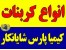 فروشنده کربنات کلسیم معدنی