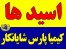 انواع اسید ها