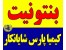 فروشنده بنتونیت معدنی