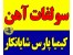 فروش سولفات آهن کیمیا