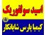 اسید سولفوریک