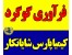 کود آلی و ارگانیک کشاورزی