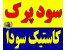 سود سوز آور