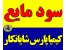 سود مایع