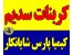 کربنات سدیم سبک و سنگین