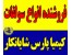 فروشنده سولفات