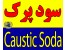Sodium hydroxide