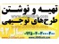 دریافت سریع پکیج کامل نمونه طرح های توجیهی خورشیدی