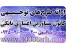 تهیه طرح توجیهی تضمینی با قیمت پایین