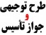 لیست کامل نمونه طرحهای توجیهی رایگان قابل دانلود سال ۹۹