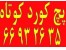 || آلما شبکه || پچ کورد لگراند || 66419334 ||