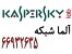 آلما شبکه نمایندگی رسمی آنتی ویروس کاسپراسکی (Kaspersky) – 66932635