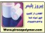 لوله های تفلونی - میلگرد تفلون - ورق تفلون - PTFE