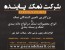 کارخانه نمک،کارخانه تولیدنمک خوراکی،خریدنمک،سنگ نمک،نمک شکری ،نمک صنعتی