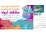 جامع ترین و به روز ترین بانک مشاغل ایران - به همراه سفارش ارسال