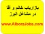جذب بازاریاب خانم و آقا در مشاغل البرز
