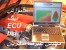 آموزش تعمیر ecu