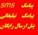 ارسال SMS تبلیغاتی از طریق اینترنت و پنل رایگان