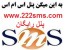 سامانه ارسال پیامک رایگان ارسال SMS