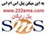 ارسال پیامک به کدپستی کرمان
