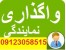 اعطای نمایندگی با کمترین قیمت