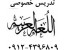 تدریس خصوصی عربی ، زبان و ادبیات فارسی