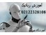 تدریس خصوصی رباتیک