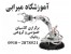 تدریس خصوصی رباتیک