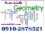 تدریس خصوصی هندسه