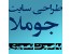 چند کلیک ساده تا طراحی حرفه ای سایت توسط خودتان