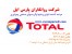 روغن های دنده صنعتی توتال:((Total Machine & Industrial Gears